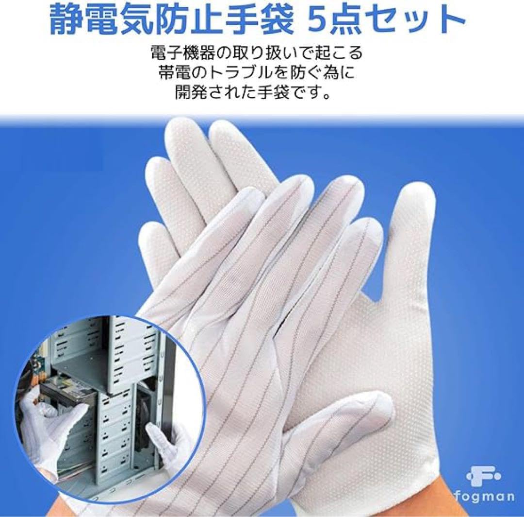 Amazon.co.jp: fogman 静電気防止 手袋 滑り止め付き 電子機器用 