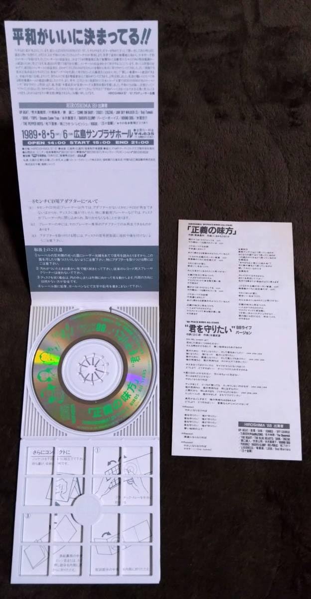 Amazon.co.jp: ∇HIROSHIMA '89 PEACE BIRDS ALL STARS 正義の味方