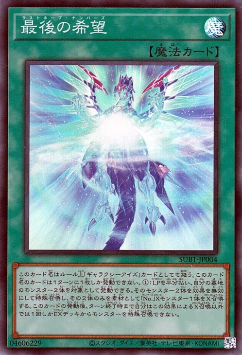 ラストホープ Amazon.co.jp: 遊戯王カード 最後の希望(スーパーレア) SECRET
