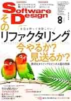 Software Design 2024年1月〜2024年8月 8冊分 Software Design 2024年1月〜2024年8月 8冊分 Software Design