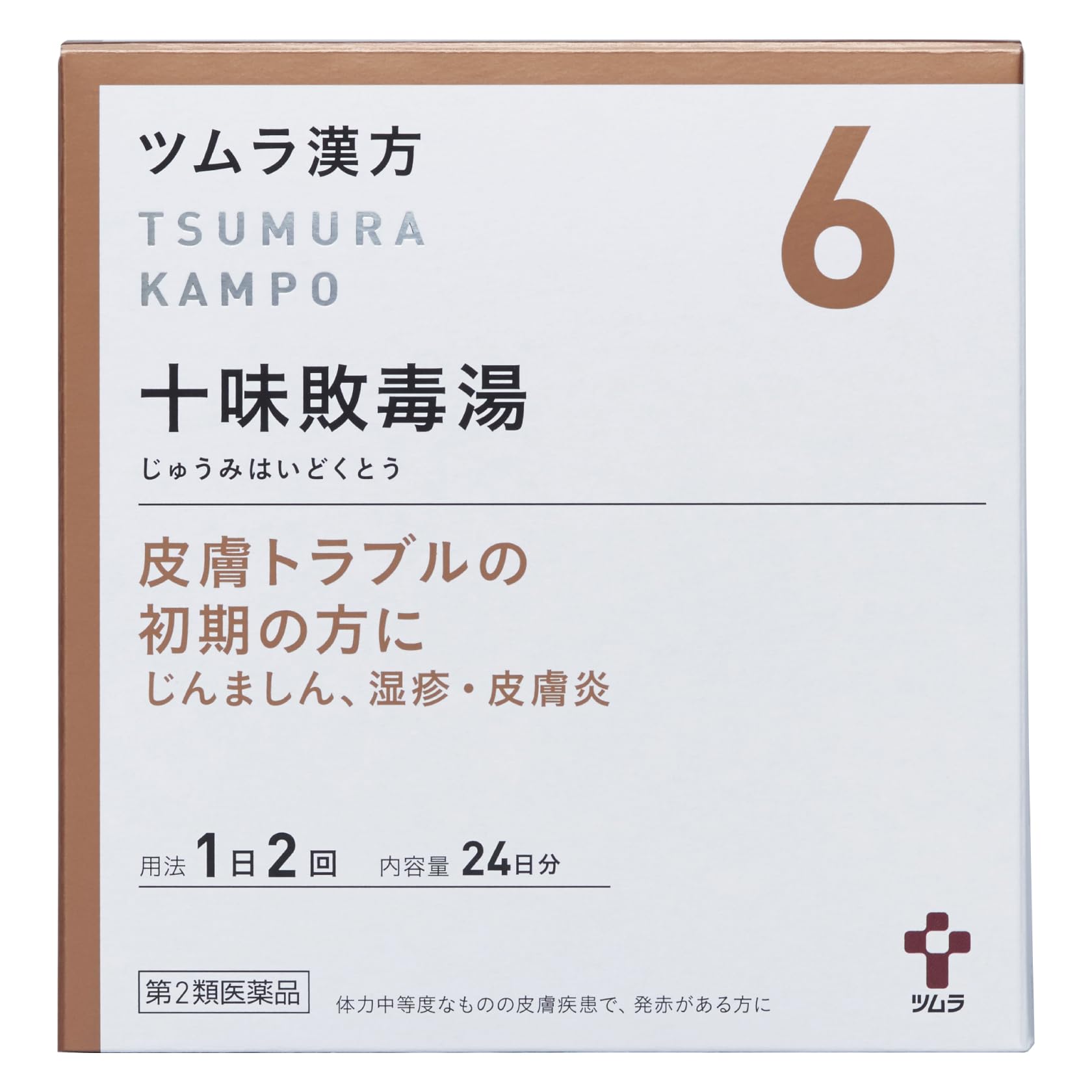 【第2類医薬品】ツムラ漢方十味敗毒湯エキス顆粒 48包