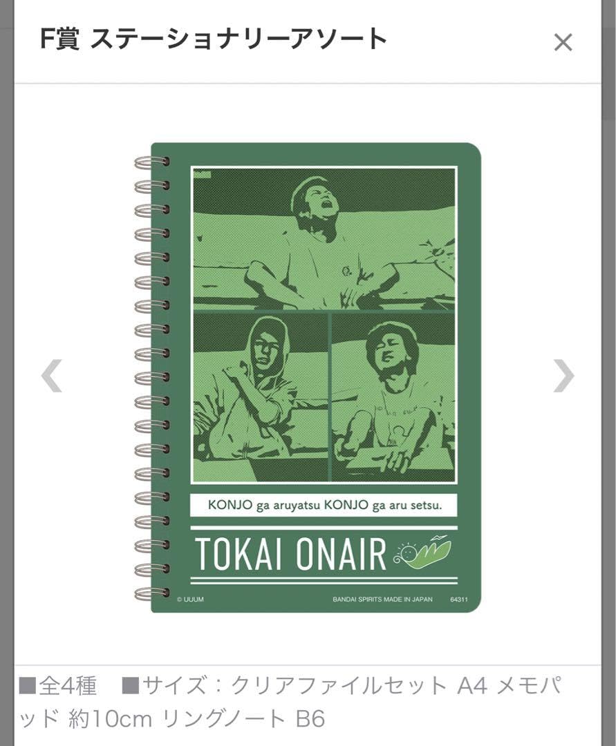 東海オンエア一番くじ　A〜F賞　I賞 東海オンエアさんの一番くじが豪華すぎる🔥 #一番くじ #ichibankuji