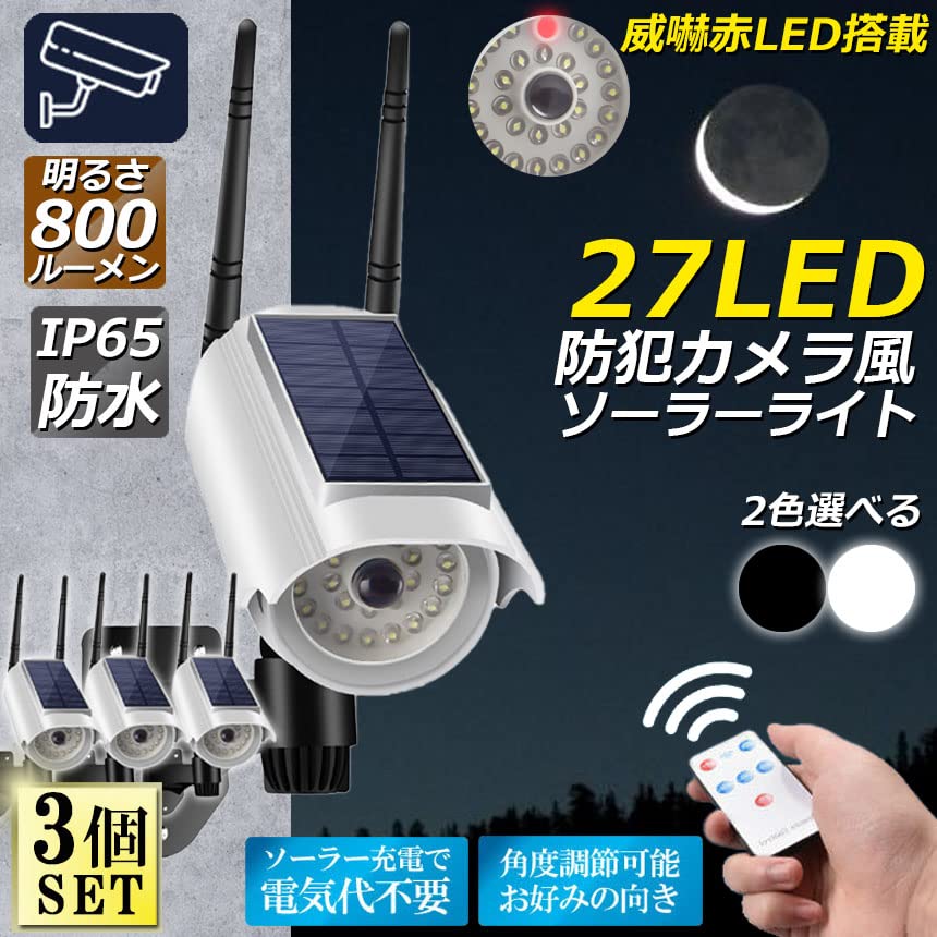 Amazon.co.jp: ソーラーライト 屋外 led ダミーカメラ 防犯カメラ型