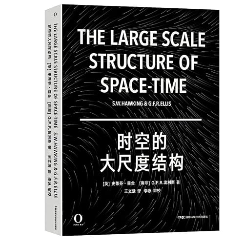 Large-scale structure of time and space(Chinese Edition)