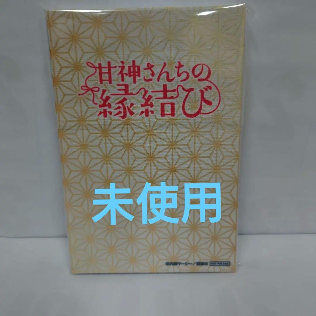 Amazon.co.jp: 甘神さんちの縁結び 御朱印帳 : 文房具・オフィス用品