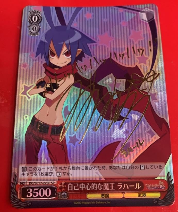 自己中心的な魔王 ラハール SP サイン 【公式通販】