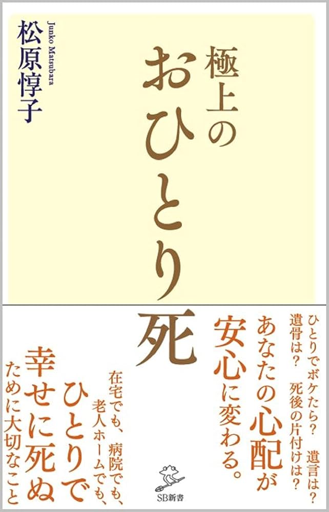 ひとりでしにたい　終活 孤独死 独身 お一人様 介護 在宅介護 老人ホーム 独居高齢者の孤独死を防ぐ～前編～｜たいし_ケアマネ