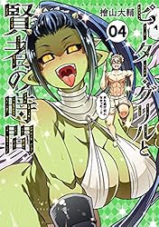 ピーター・グリルと賢者の時間 ： 4 (アクションコミックス)