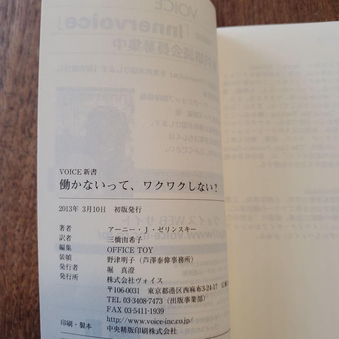 Amazon.co.jp: 働かないって、ワクワクしない? : おもちゃ