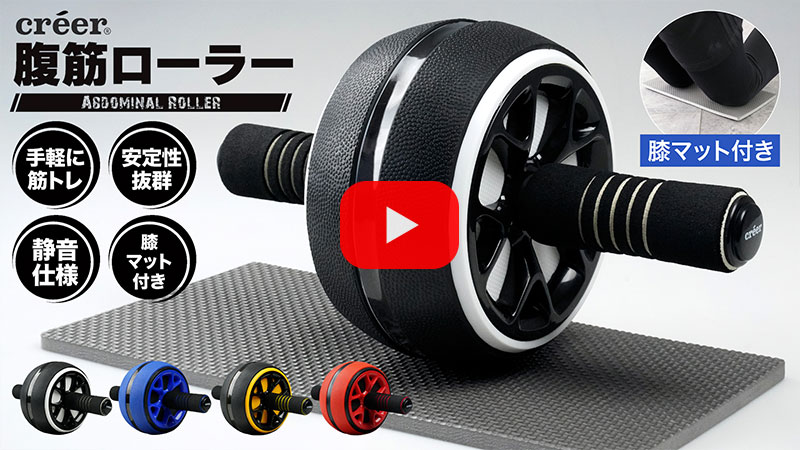 Amazon.co.jp: créer(クレエ) 腹筋ローラー アブローラー 膝マット付き 