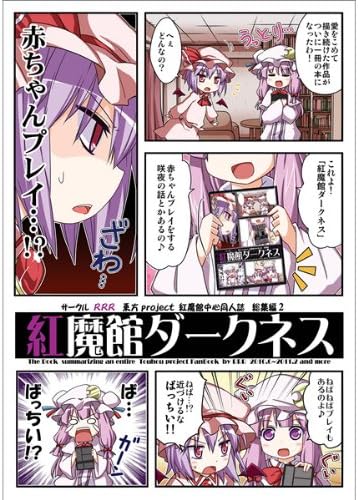 Amazon 紅魔館ダークネス 東方project アニメ 萌えグッズ 通販
