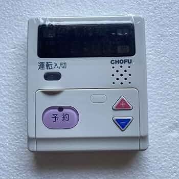 長府製作所 メインリモコン CMR-113 新品未使用 リモコン - エコキュート