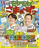 るるぶモヤモヤさまぁ～ず2