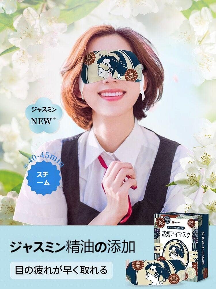 数量限定　めぐりズム 蒸気でホットアイマスク　ジャスミンの香り　１２枚×8 Amazon.co.jp: 蒸気でホットアイマスク ジャスミン香り付き 10枚