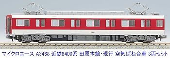 近鉄 8400系 田原本線 現行 空気バネ台車 3両セット マイクロエース 61FzH51a7AL._UF350,350_QL80_.jpg
