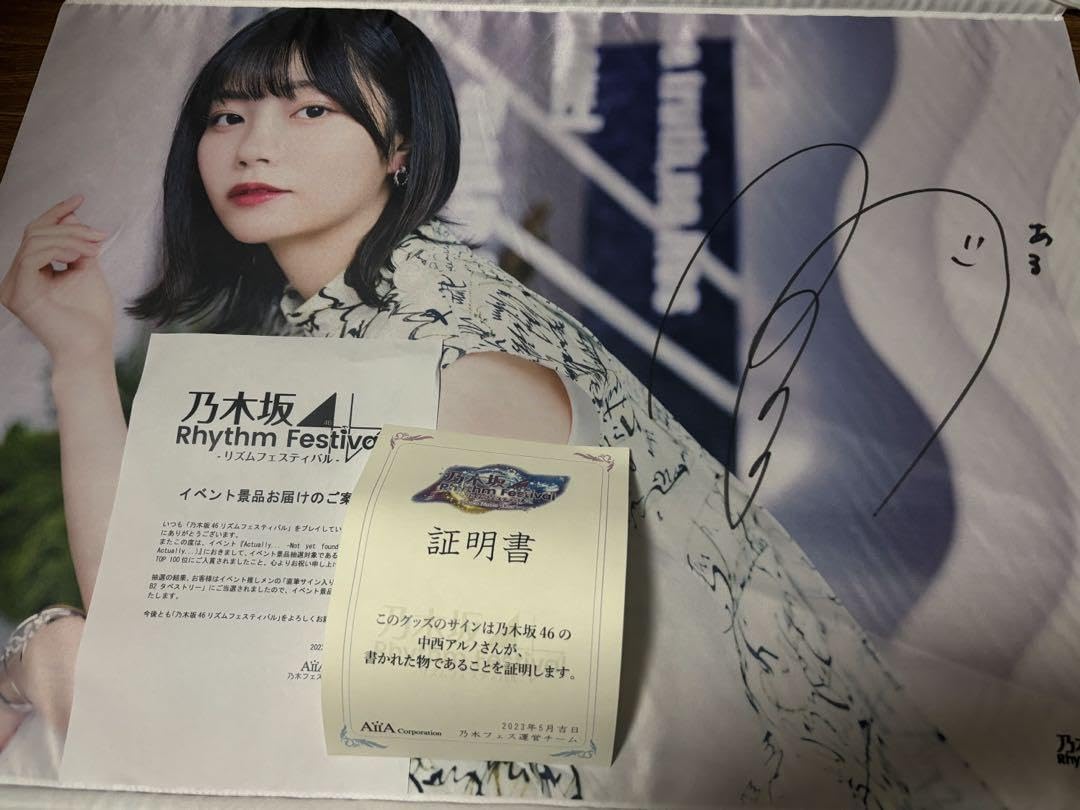 乃木坂46 中西アルノ　乃木フェス　直筆サイン　タペストリー　Actually 乃木坂46 中西アルノ 乃木フェス 直筆サイン タペストリー Actually