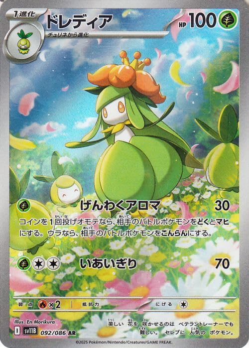 チュリネ　ドレディア　AR 各10枚　まとめ売り　ブラックボルト Amazon.co.jp: ポケモンカードゲームSV sv11B 拡張パック ブラック