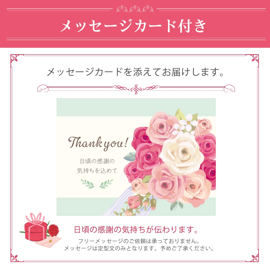 Amazon｜母の日 2026 ギフト プレゼント メッセージカード付き 選べる