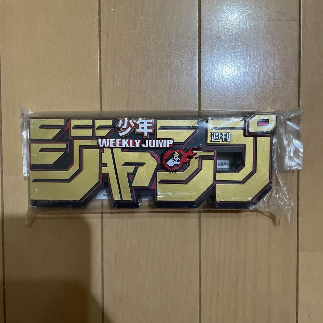 Amazon.co.jp: ジャンプフェスタ2018 会場限定 ジャンプ50周年  