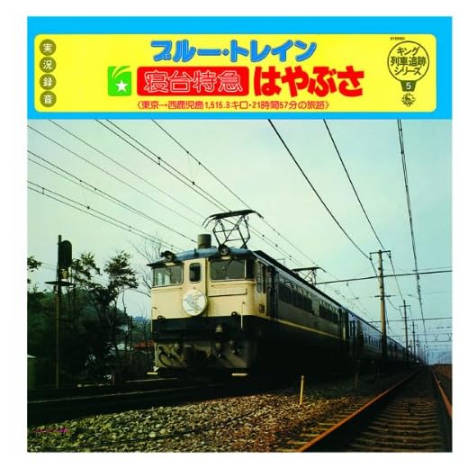 King Train Tracking Series Volume 5