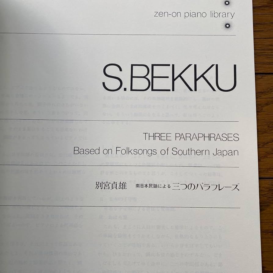 別宮貞雄 南日本民謡による三つのパラフレーズ 別宮貞雄：南日本民謡による三つのパラフレーズ｜全音オンライン