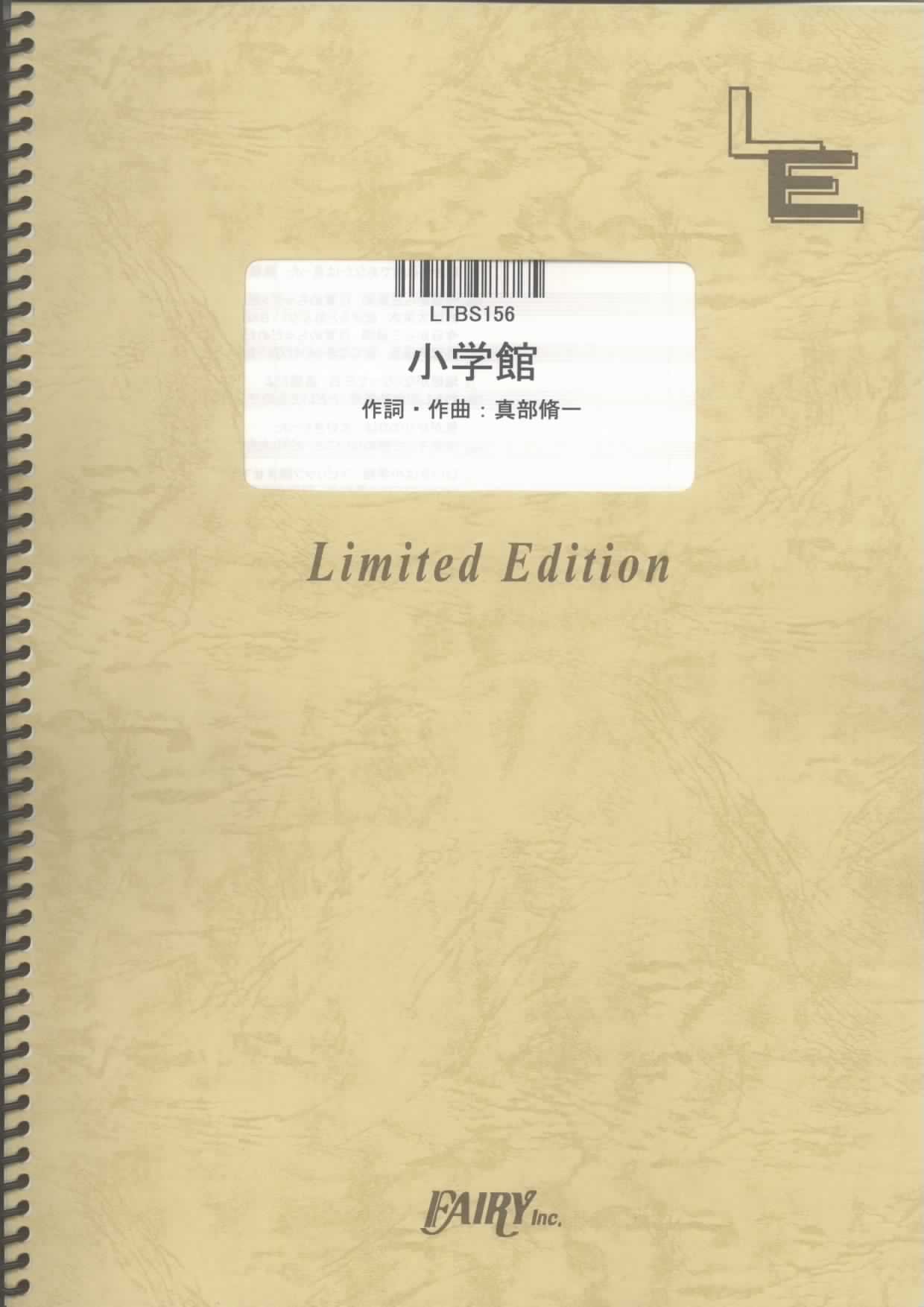Amazon.co.jp: バンドスコア 小学館/相対性理論 (LTBS156)[オン