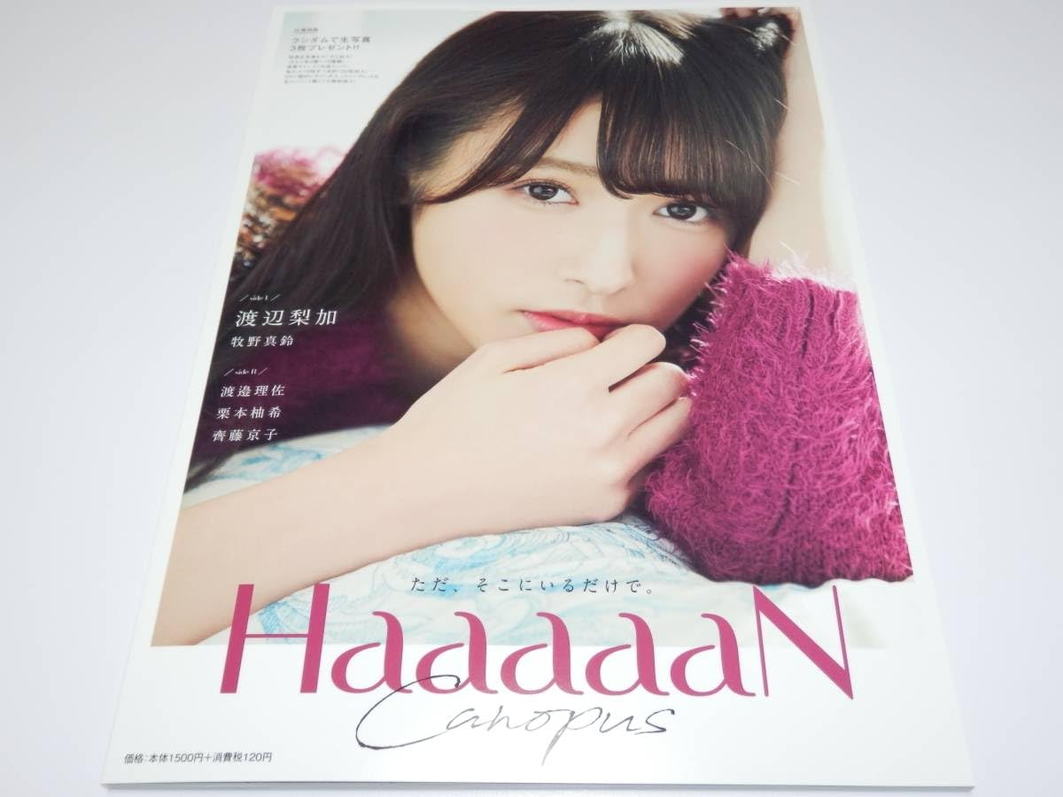 Amazon.co.jp: 欅坂46 HaaaaaN Canopus + 渡辺梨加 写真4枚コンプ WEB