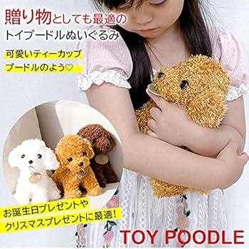 Amazon.co.jp: Heart Angel ぬいぐるみ 犬 トイプードル 動物