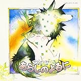 サウンドストーリーシリーズ「あらしのよるに」