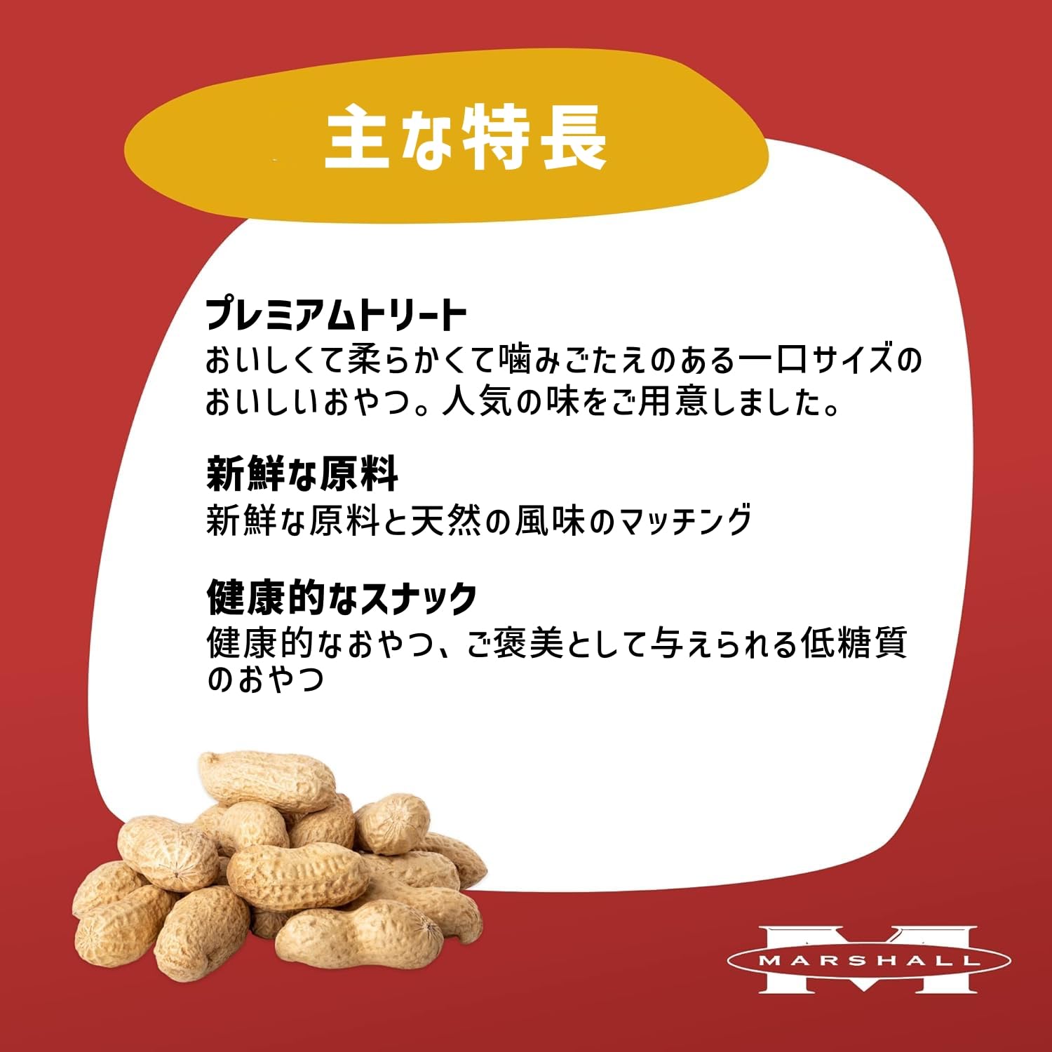 Amazon | マーシャル バンディッツ ピーナッツバター風味 85g