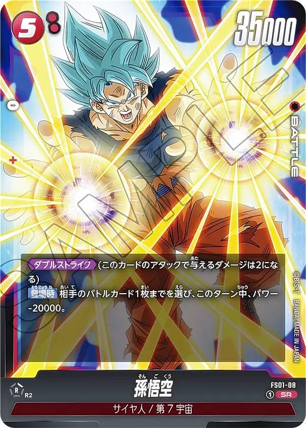 Amazon.co.jp: DBスーパーカードゲーム フュージョンワールド FS01-08 