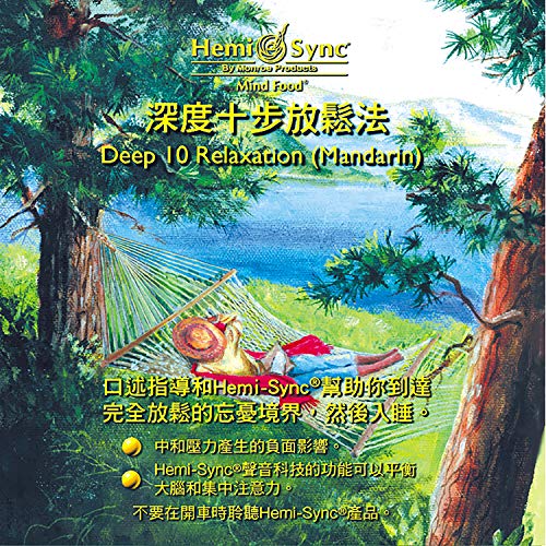 DEEP 10 RELAXATION (MANDARIN)