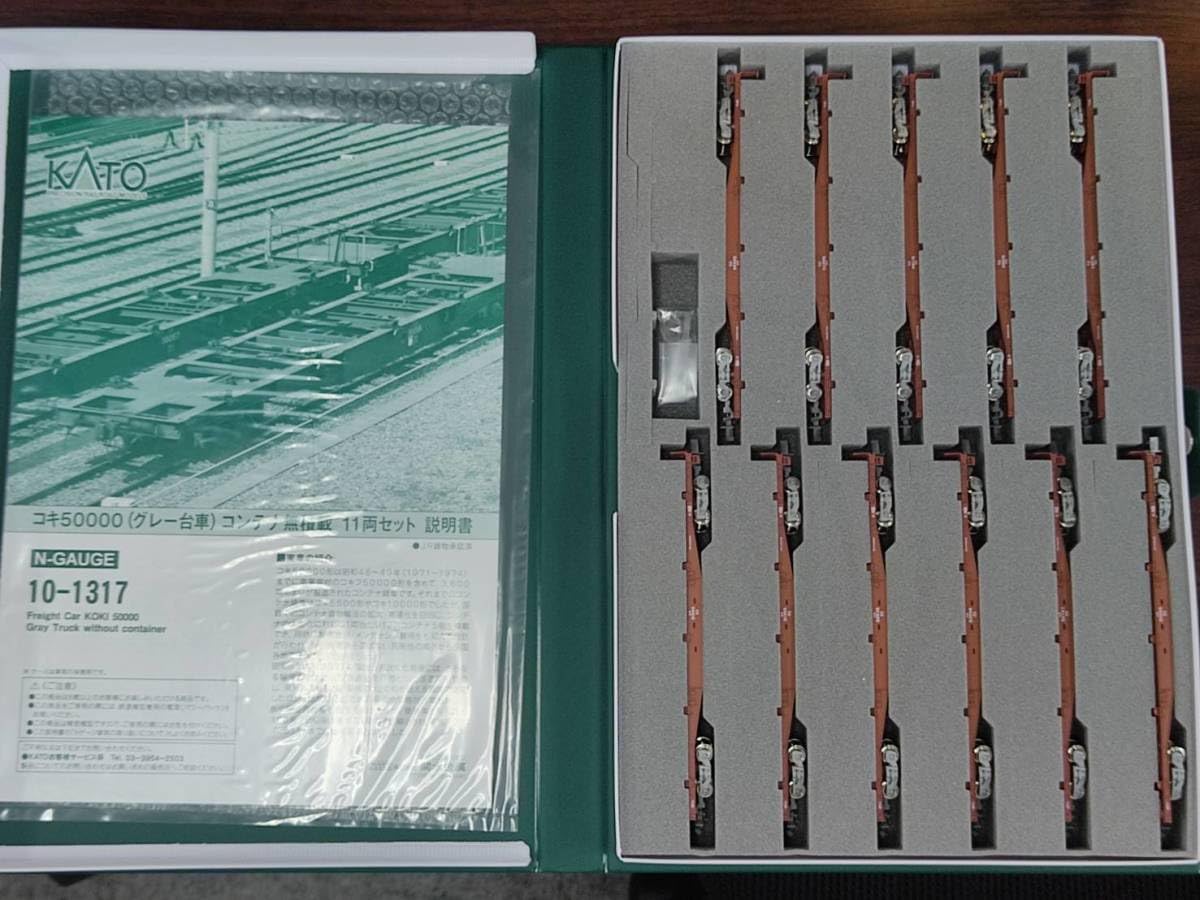 Amazon.co.jp: 10 1317 KATO コキ50000 グレー台車 コンテナ無積載 11 