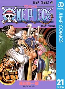 ONE PIECE モノクロ版 21 (ジャンプコミックスDIGITAL)