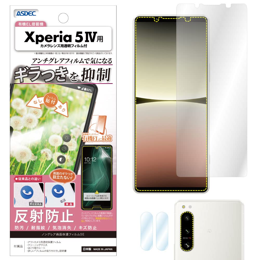 Amazon.co.jp: ASDEC Xperia 5 Ⅳ フィルム カメラフィルム 反射防止 