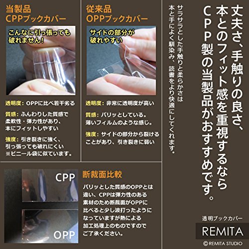 Amazon | REMITA 透明ブックカバー 少年コミック用 100枚 破れにくい 