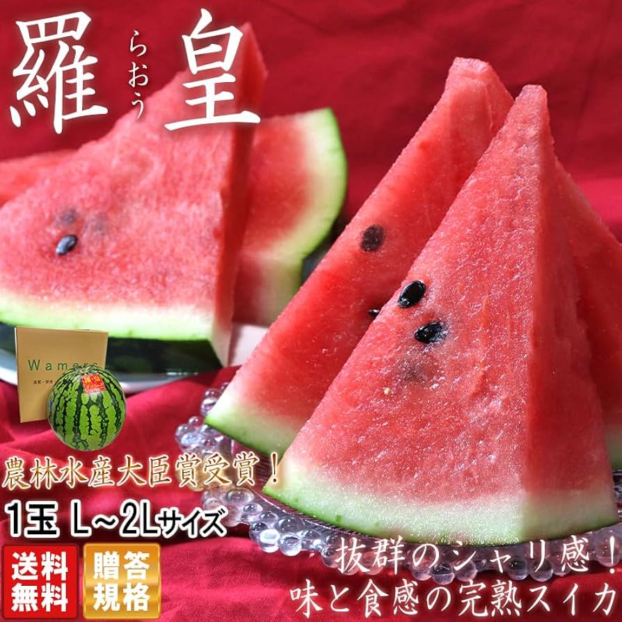 Amazon.co.jp: 羅皇 L～2Lサイズ 千葉県産 優～秀 羅王 完熟