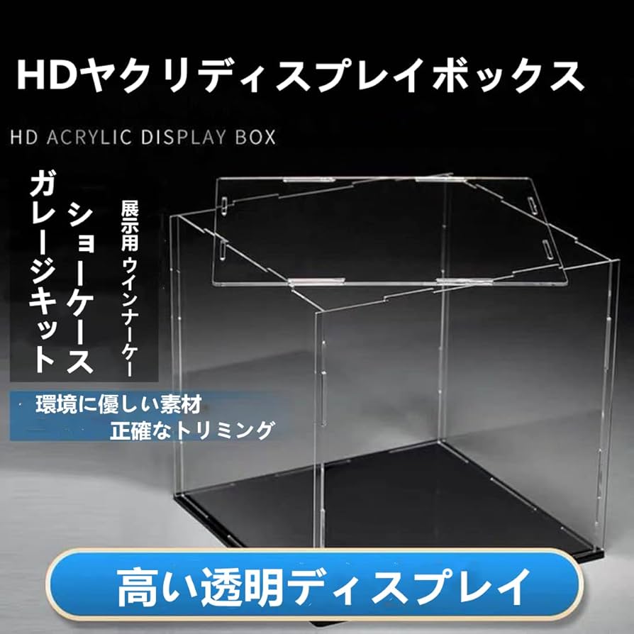 Amazon.co.jp: フィギュアケース アクリル コレクションケース