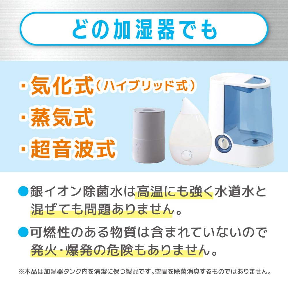 Amazon.co.jp: 銀イオン除菌水 加湿器タンク用 300ml 【日本製】 加湿