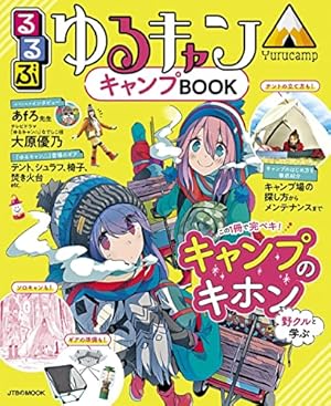 Amazon.co.jp: ゆるキャン△ 14 (まんがタイムKR フォワード