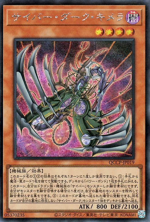 c40　DT DTC のみ スーパー以上　約280枚　まとめ売り 遊戯王 Amazon.co.jp: 遊戯王カード サイバー・ダーク・キメラ(シークレット