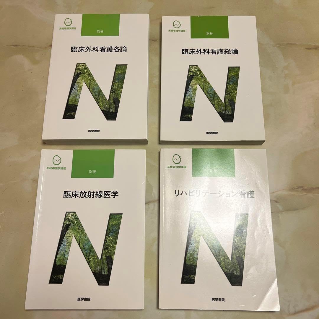 系統看護学講座 14巻セット Amazon.co.jp: 系統看護学講座 別巻14 : Office Products