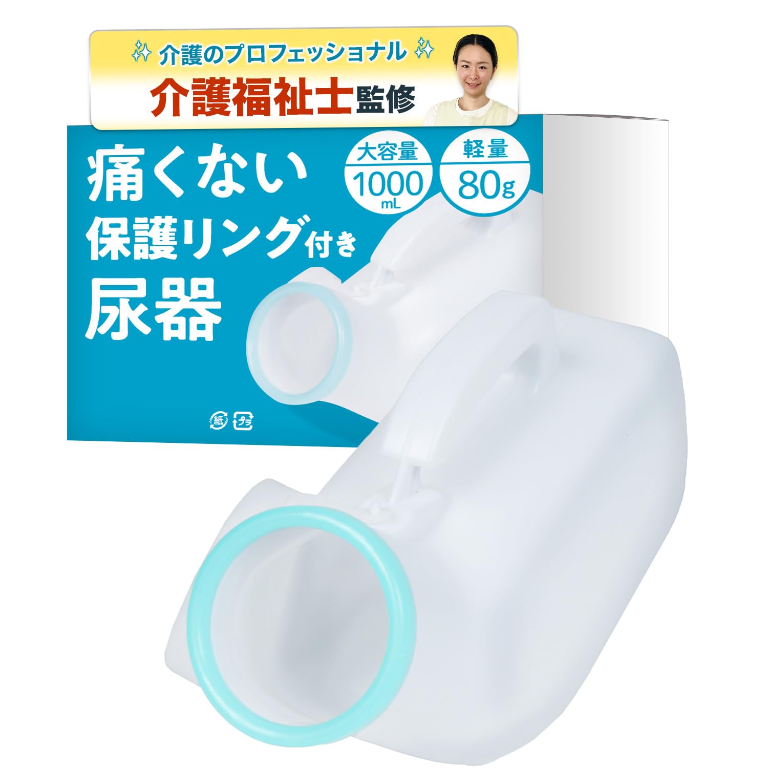 Amazon | 【介護福祉士監修】男性用 尿器 尿瓶 しびん 1L お