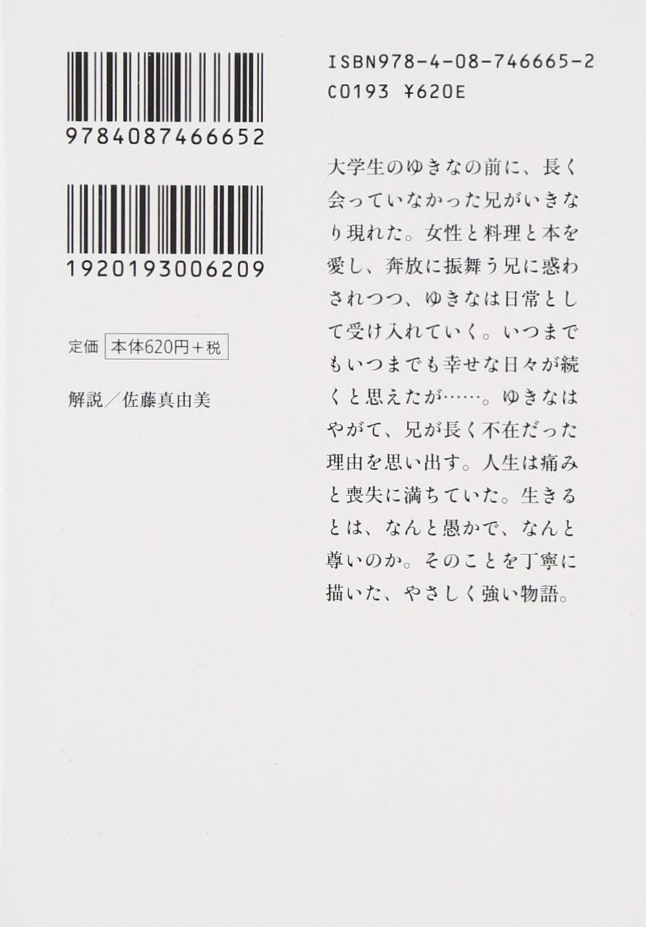 九つの 物語 集英社文庫 橋本 紡 本 通販 Amazon
