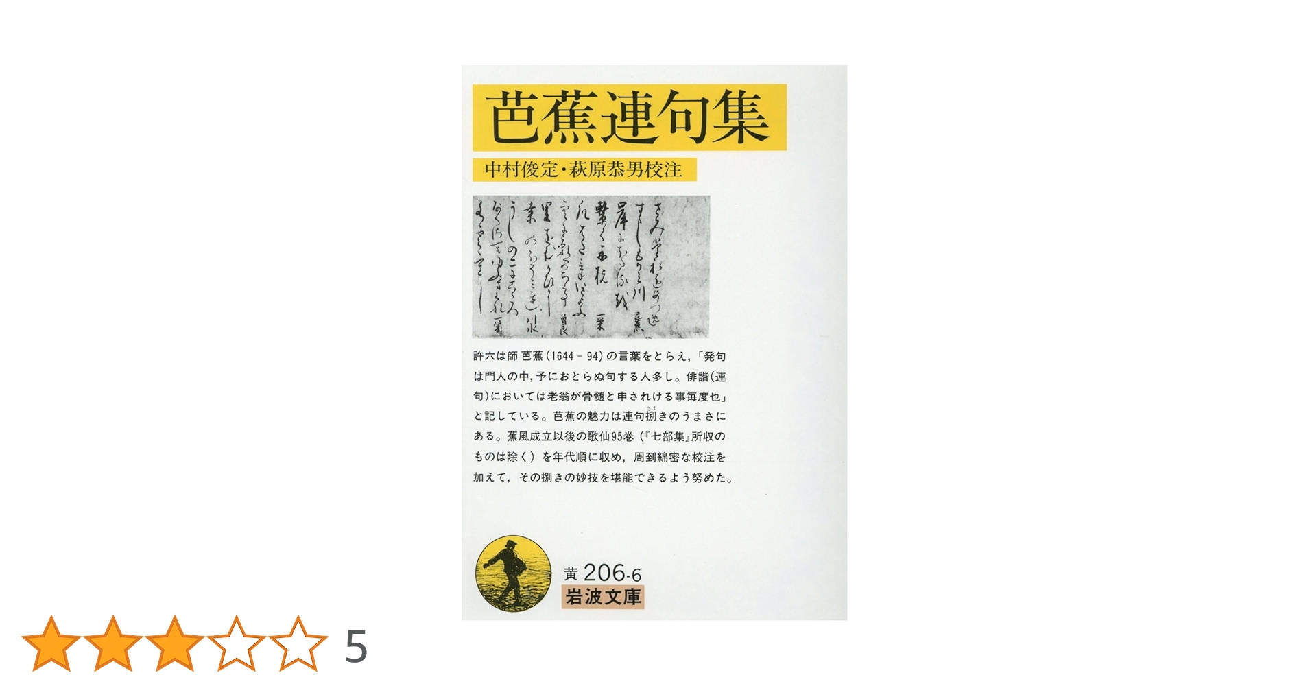 【希少】【激レア】續芭蕉俳句研究 岩波書店刊　大正　本 希少】【激レア】續芭蕉俳句研究 岩波書店刊 大正 本 希少】【激