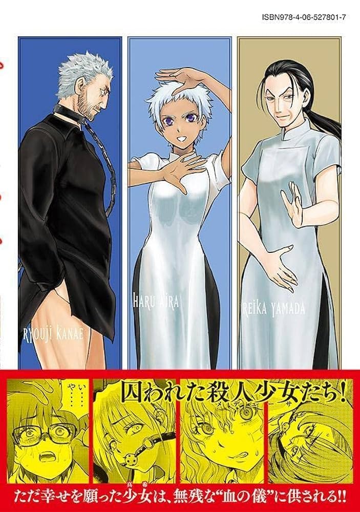 Amazon.co.jp: サタノファニ(21) (ヤングマガジンKC) : 山田