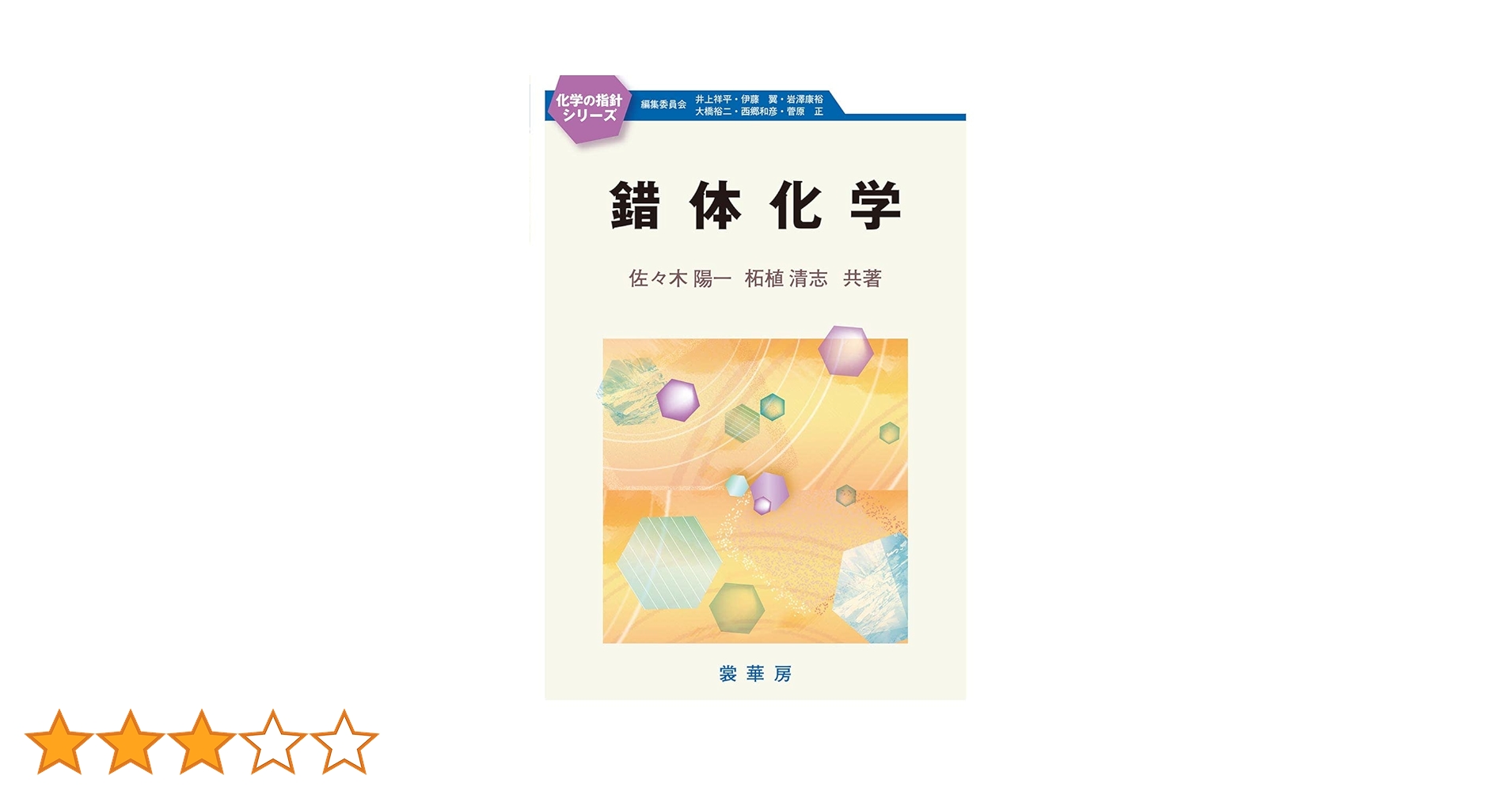 受験自学　化学指針　古書 受験自学 化学指針 古書 受験自学 化学指針 古書 本