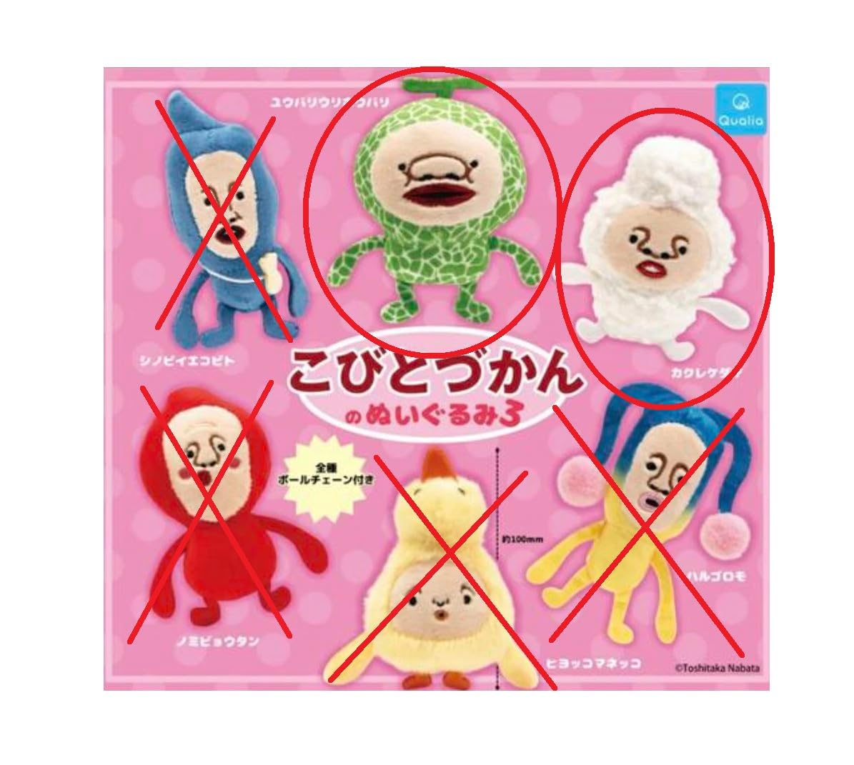 Amazon.co.jp: こびとづかんのぬいぐるみ3 2種 セット ガチャガチャ