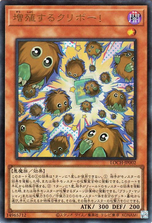 Amazon.co.jp: 遊戯王カード 増殖するクリボー！(ウルトラレア) LIMIT