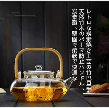 耐熱ガラスティーポット 大容量1000ml 竹製持ち手 直火対応 透明ガラス Amazon|ガラス ティーポット 竹製持ち手 ガラス製ポット大容量
